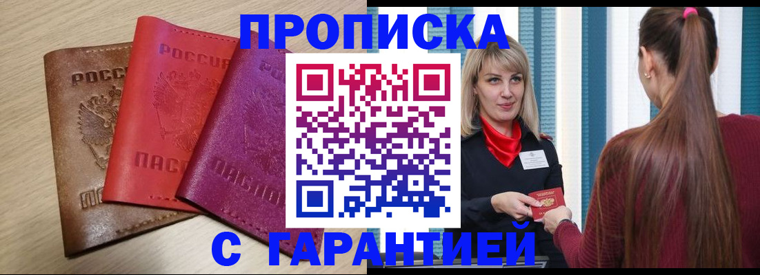 купить прописку в Костромской области